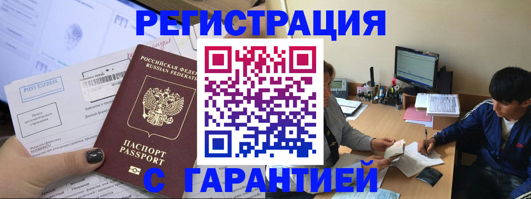 прописка в Киселёвске