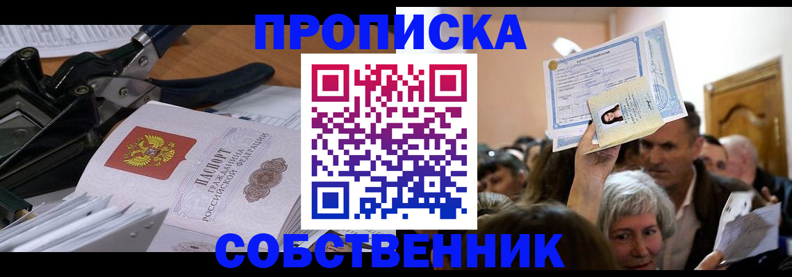 временная регистрация для всех в Киселёвске