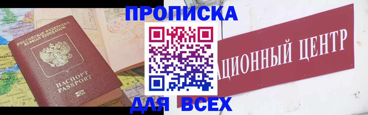 временная прописка в Киселёвске